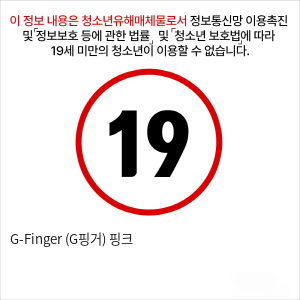 G-Finger (G핑거 시오후키) 핑크