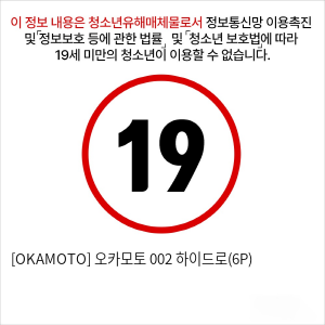 [OKAMOTO] 오카모토 002 하이드로(6P)