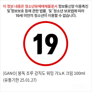 [GANO] 봉독 조루 강직도 확장 발기 워밍 가노 K 크림 100ml