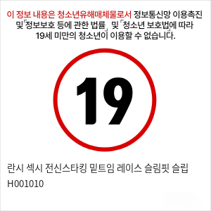 란시 섹시 전신스타킹 밑트임 레이스 슬림핏 슬립 H001010